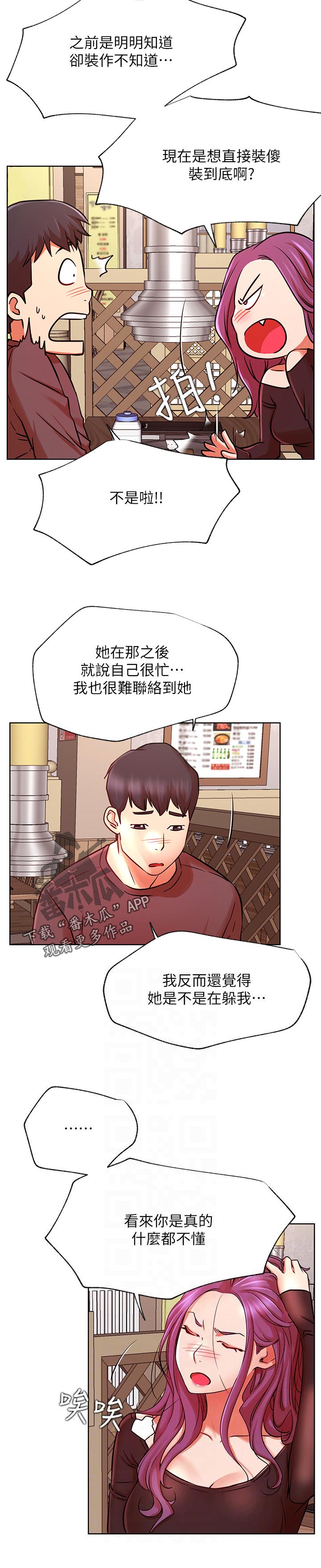 网红生活漫画,第67章：似曾相识3图
