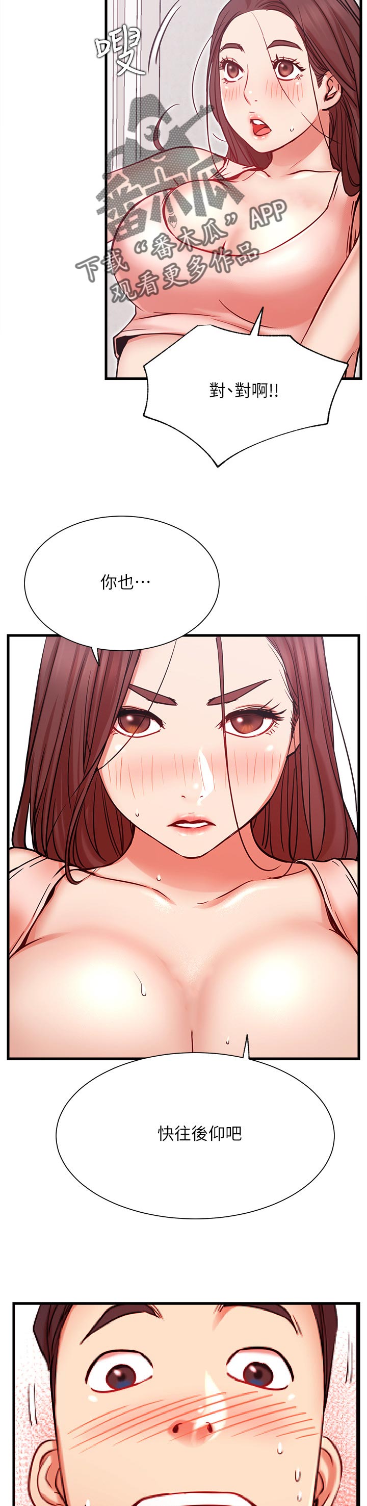 网红生活漫画,第46章：下一步1图