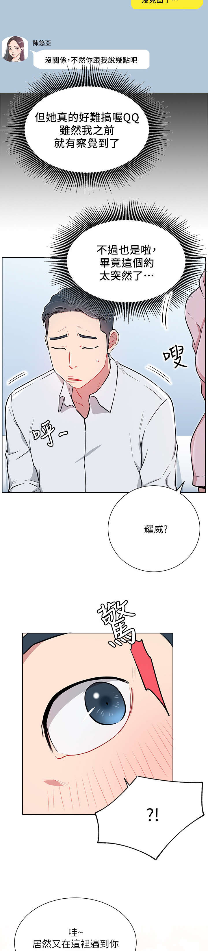 网红生活漫画,第18章：再遇3图