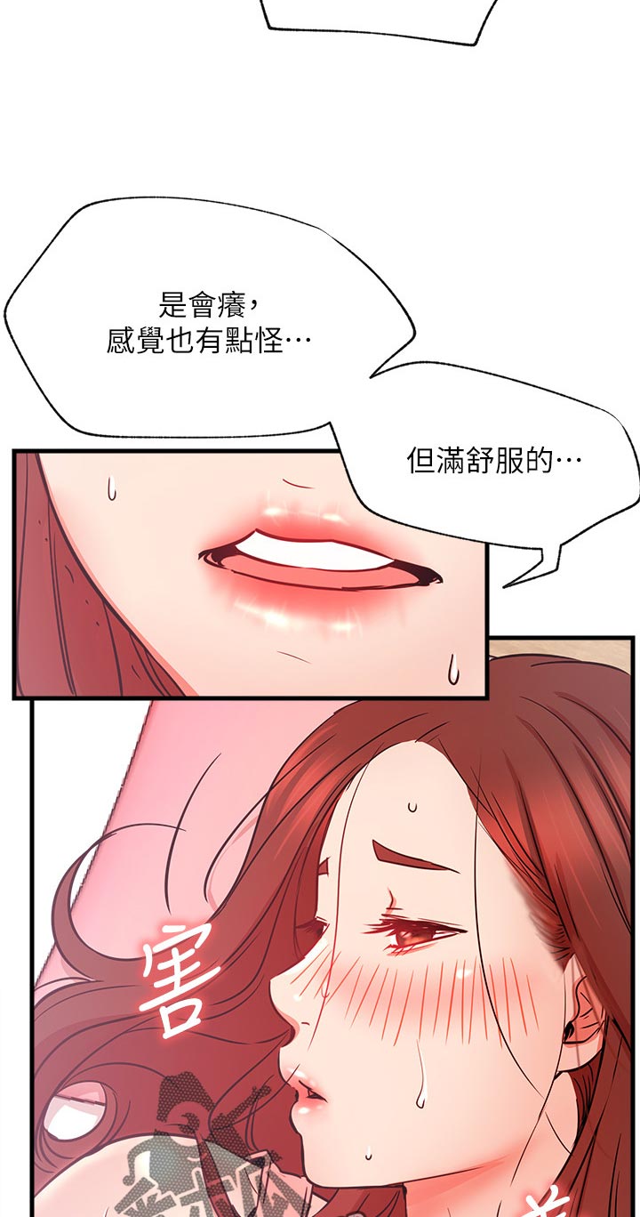 网红生活漫画,第48章：好好感受5图