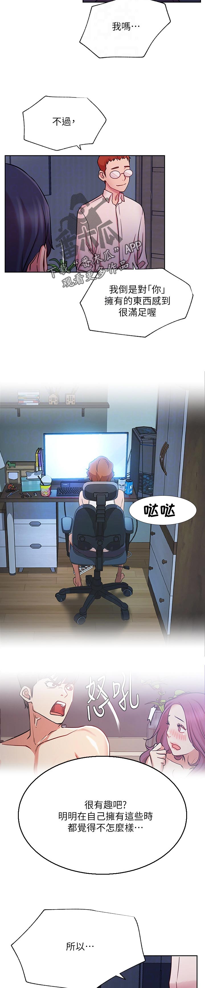 网红生活漫画,第83章：好好扮演1图