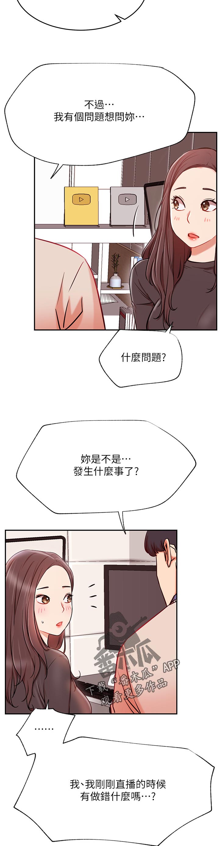 网红生活漫画,第73章：什么时候5图