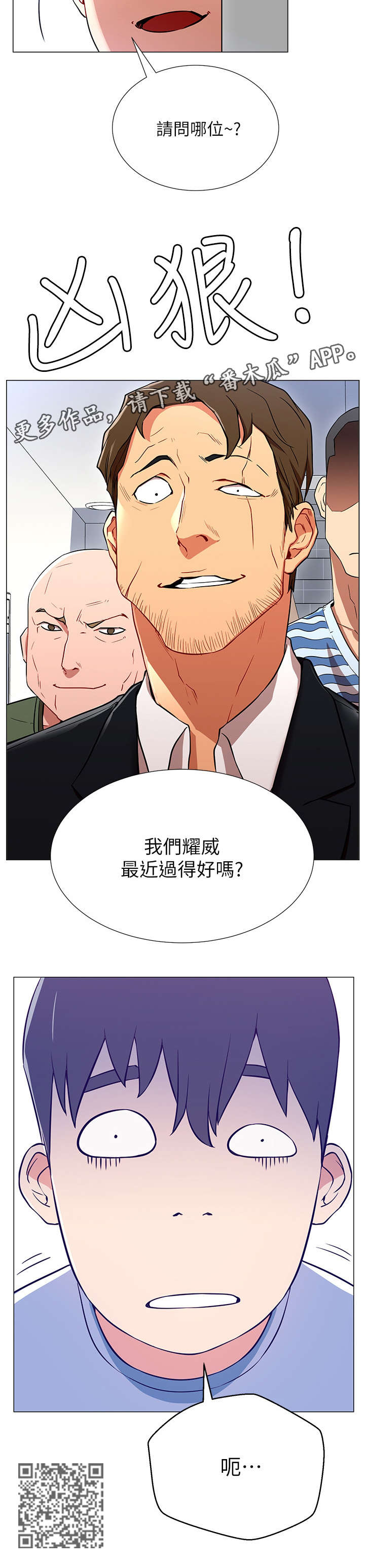 网红生活漫画,第5章：债务5图