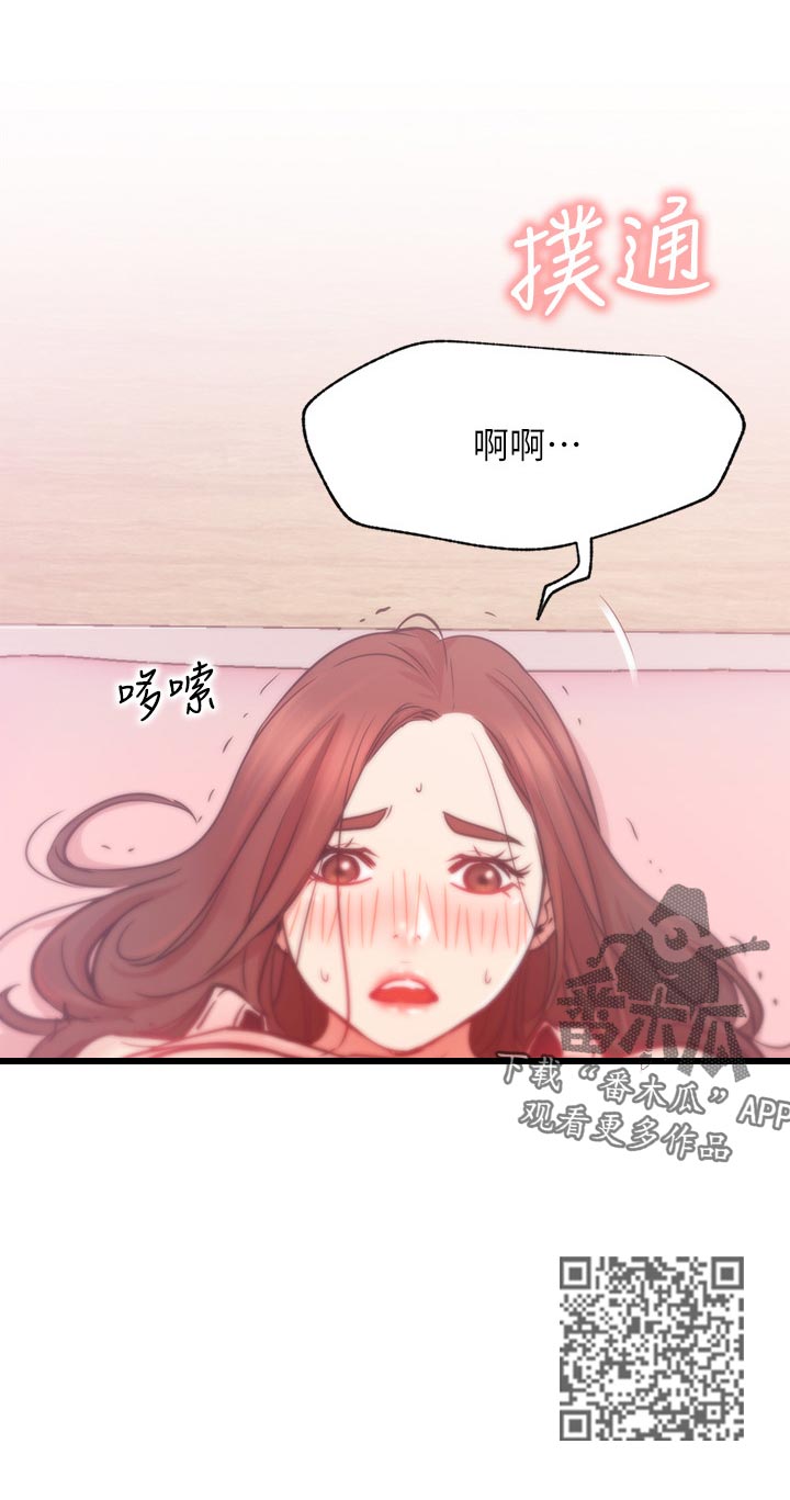 网红生活漫画,第48章：好好感受3图