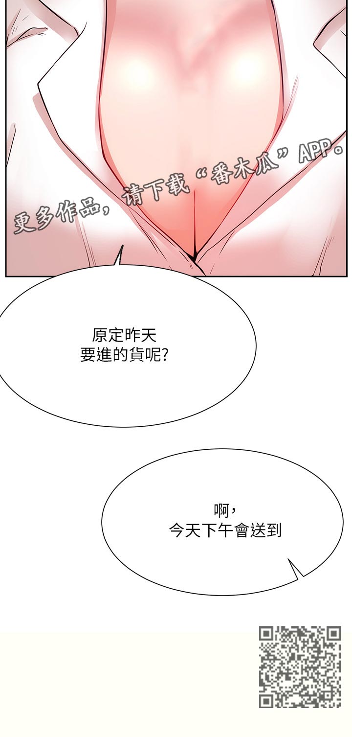 网红生活漫画,第36章：想要2图