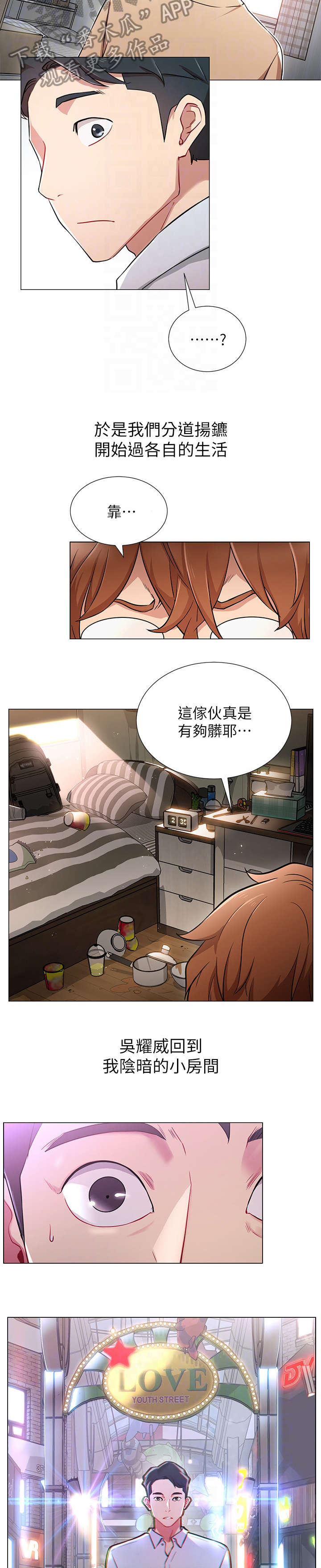 网红生活漫画,第6章：直播4图