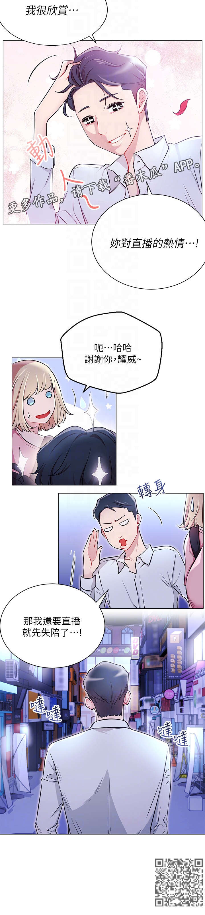 网红生活漫画,第8章：真的有1图