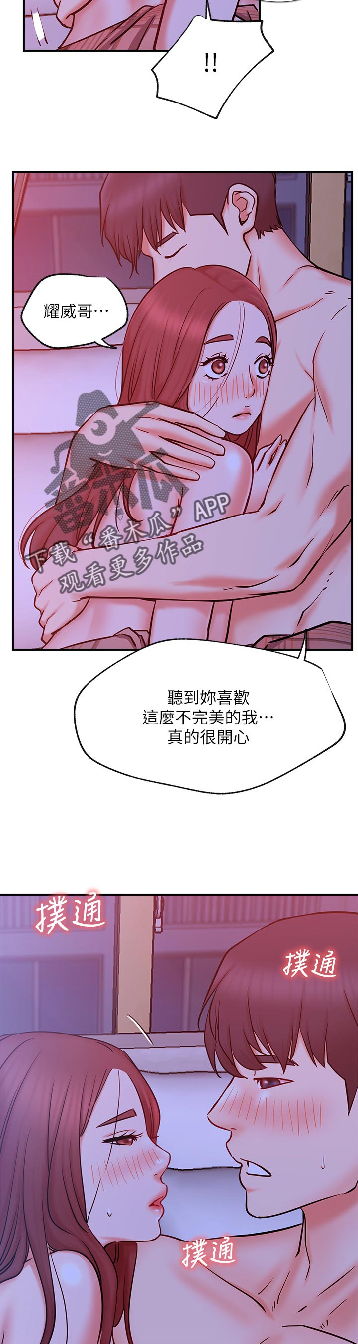 网红生活漫画,第54章：交付给你吗5图
