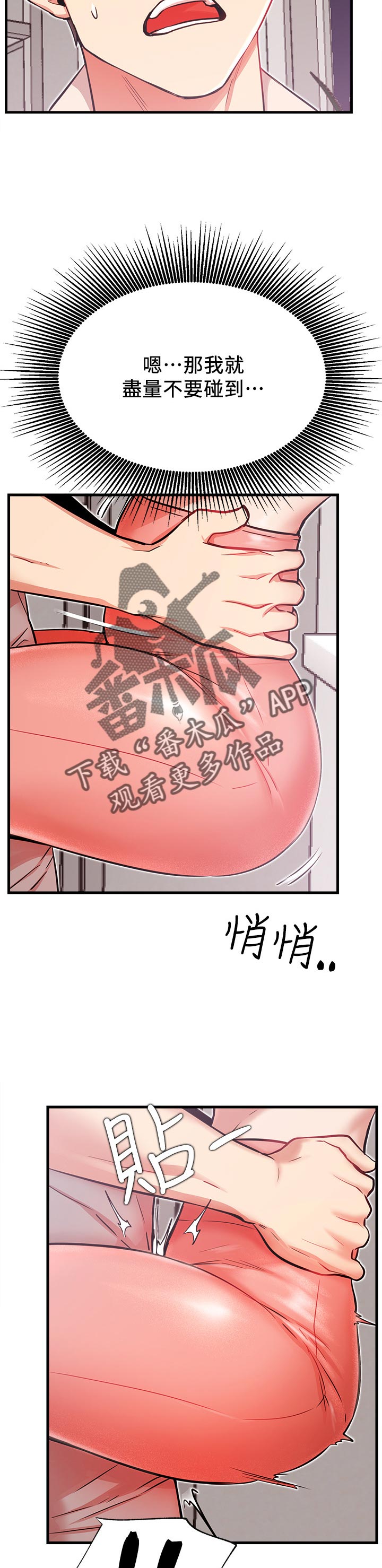 网红生活漫画,第47章：摔倒事件4图