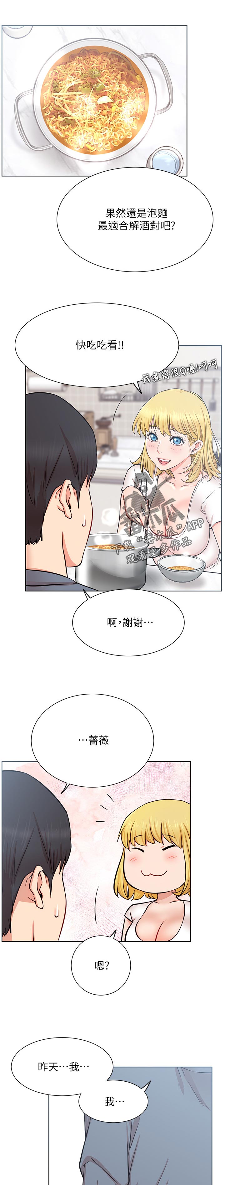 网红生活漫画,第34章：断片3图