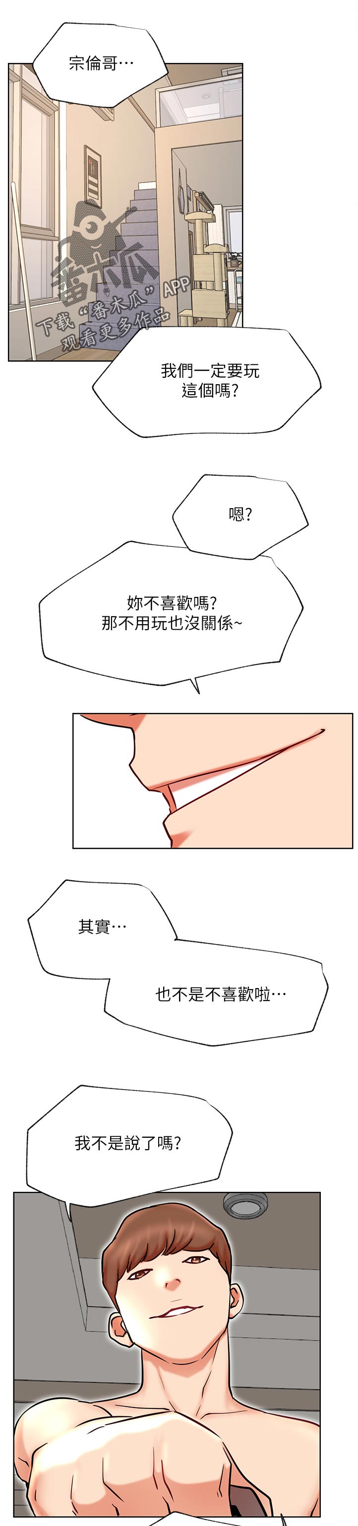 网红生活漫画,第76章：你可以讨厌我但一定要远离他4图