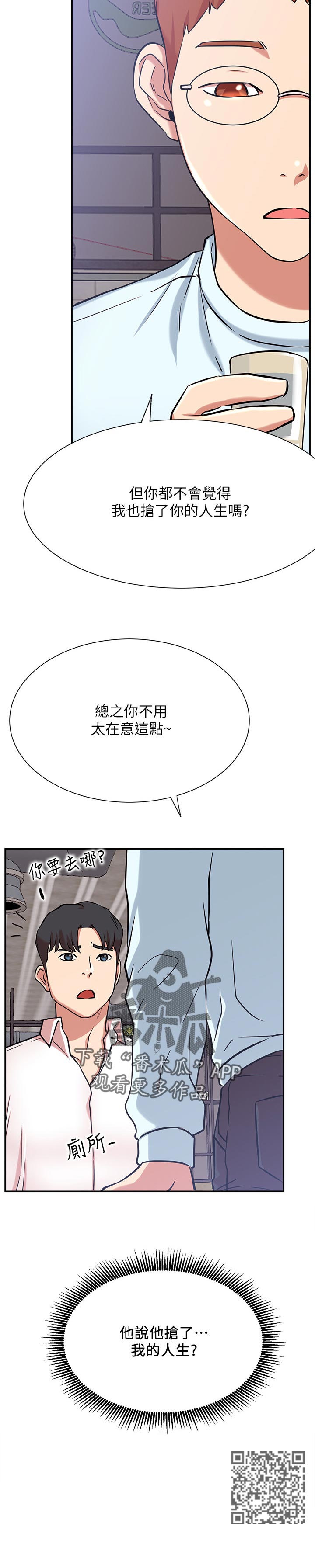 网红生活漫画,第43章：抢了我的人生2图