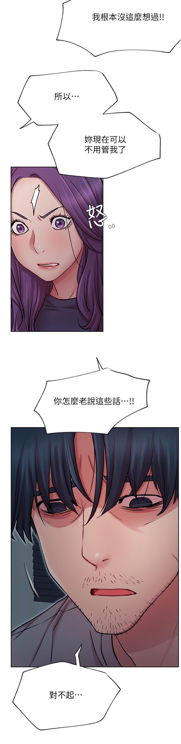 网红生活漫画,第82章：网络暴力1图