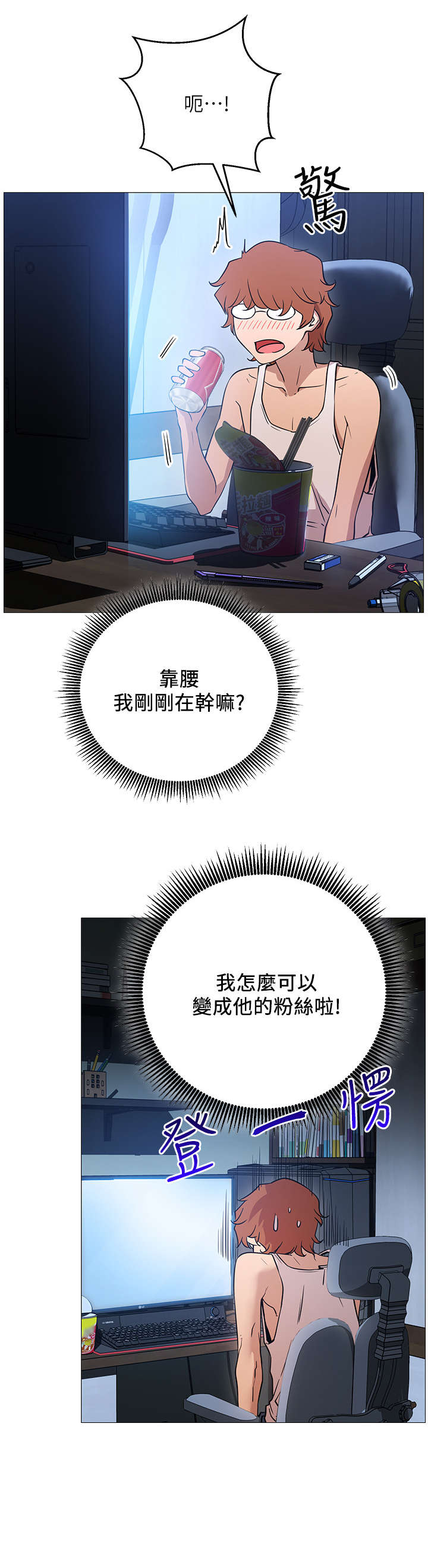 网红生活漫画,第2章：羡慕5图