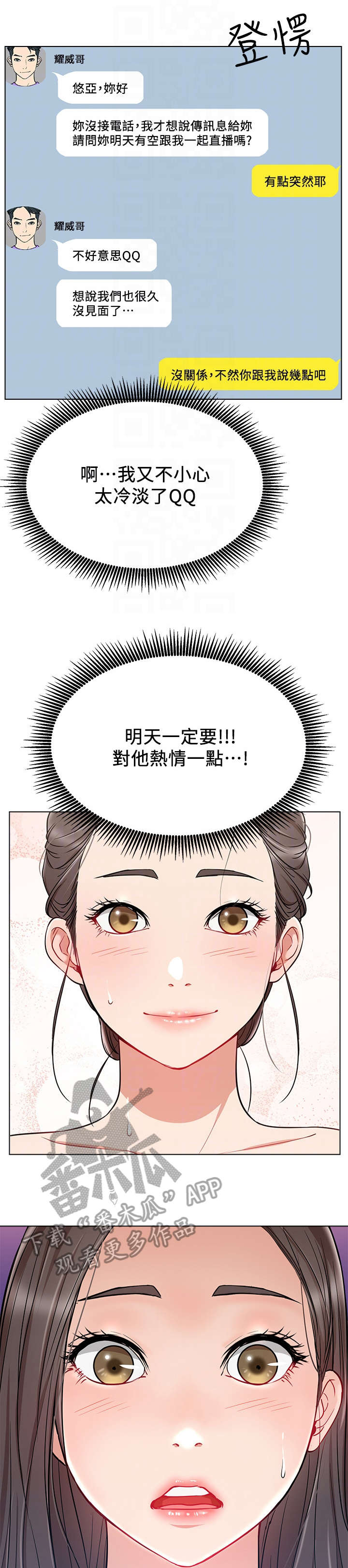 网红生活漫画,第19章：仓皇2图