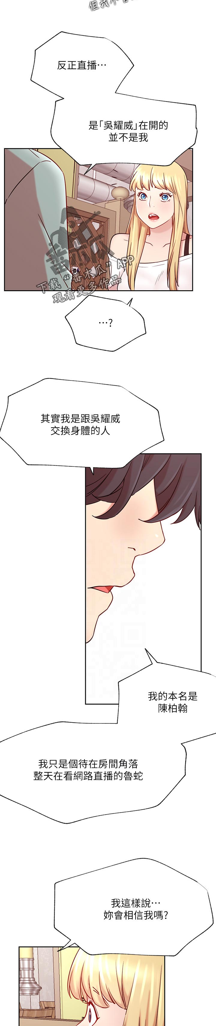 网红生活漫画,第87章：事情的真相2图