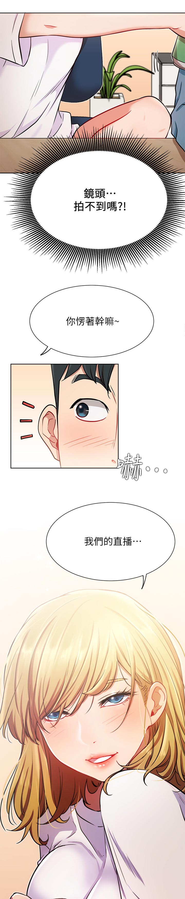 网红生活漫画,第26章：正要开始1图