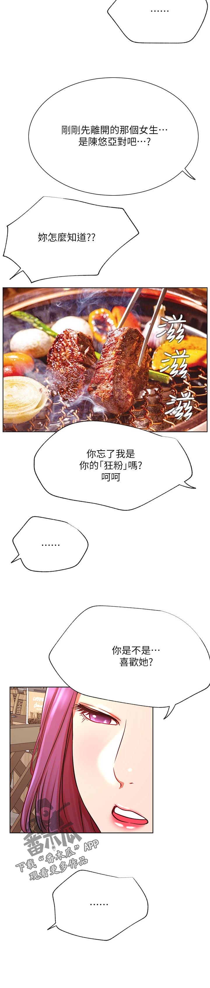 网红生活漫画,第67章：似曾相识1图