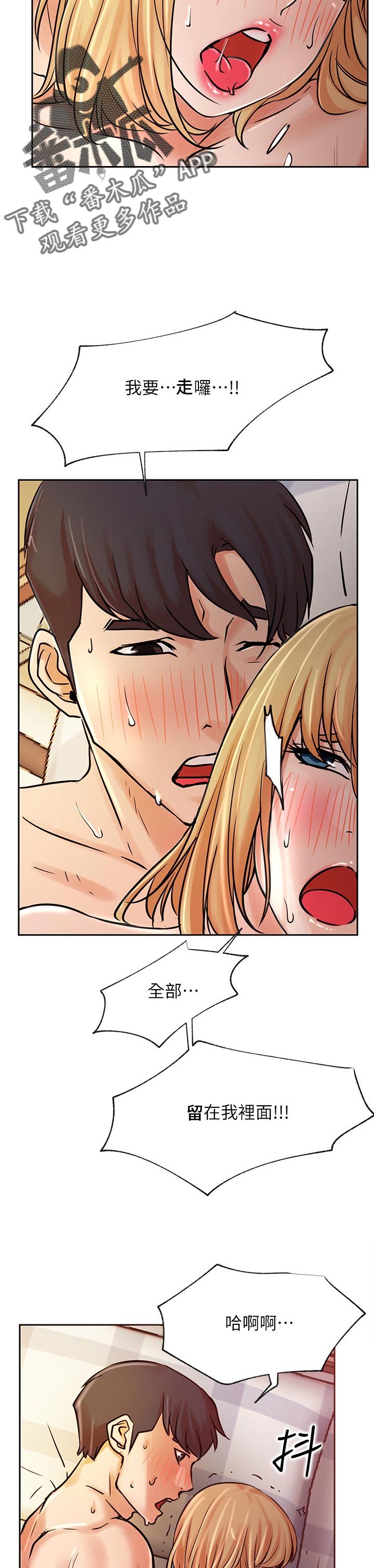 网红生活漫画,第62章：刺激5图