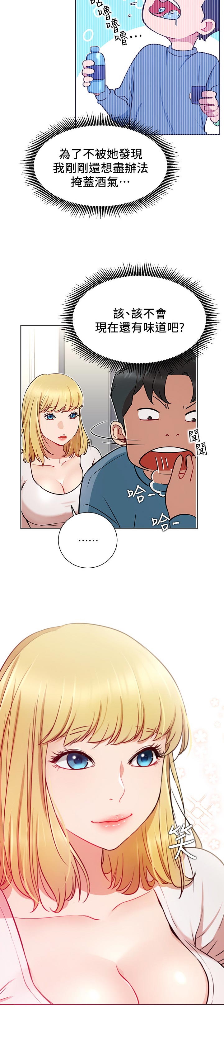 网红生活漫画,第24章：到访3图