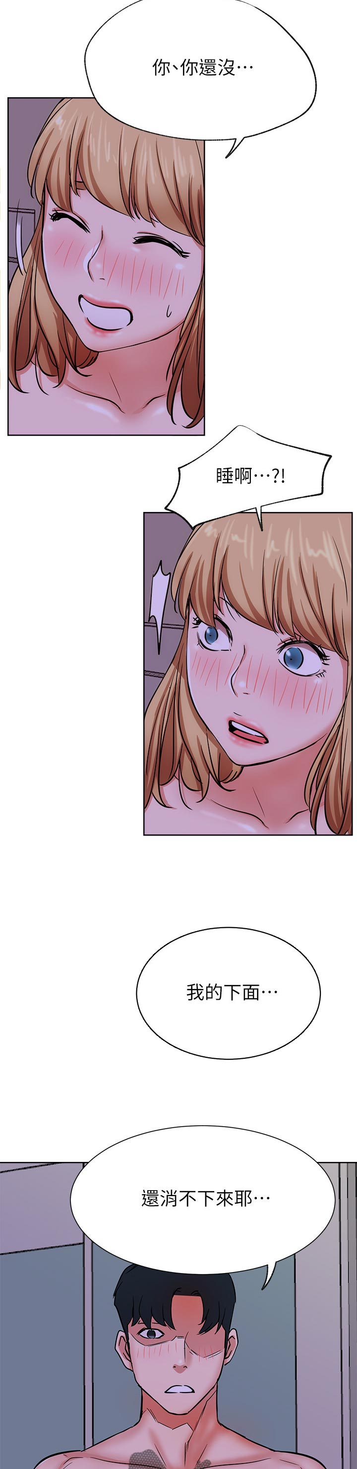 网红生活漫画,第32章：不满足2图