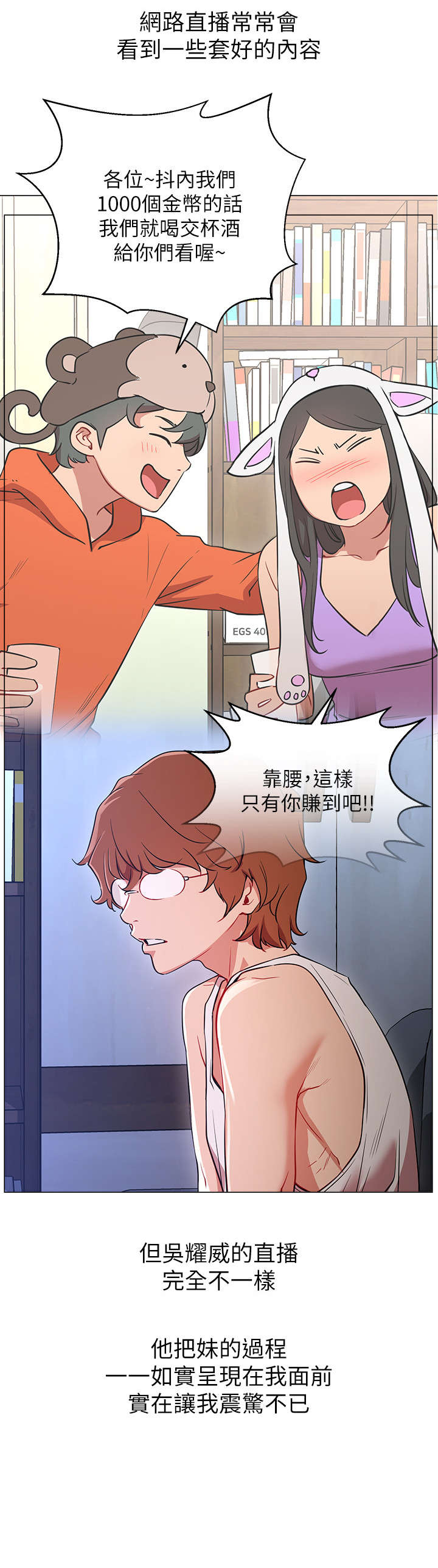 网红生活漫画,第2章：羡慕5图