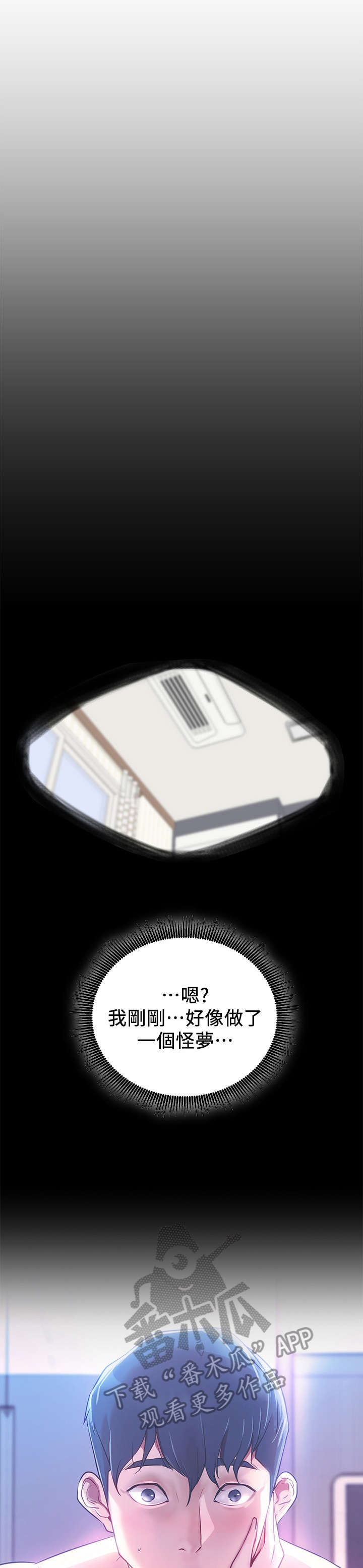 网红生活漫画,第11章：现实2图