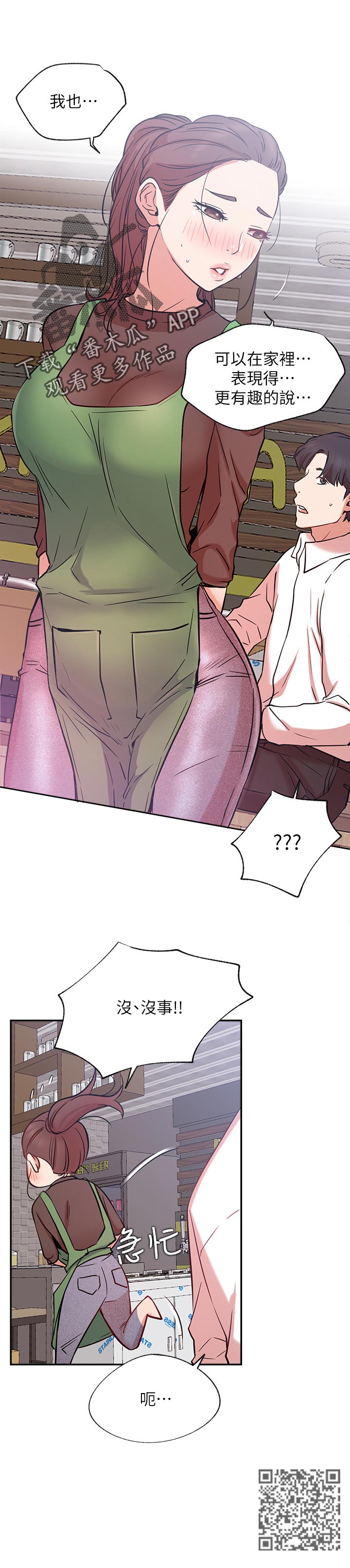 网红生活漫画,第44章：邀请2图