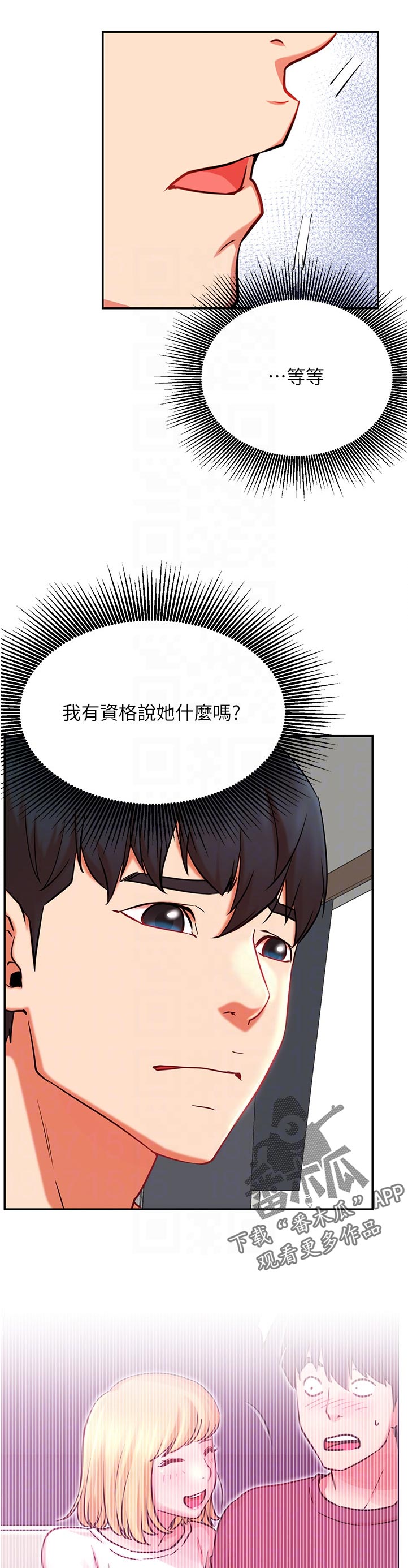 网红生活漫画,第73章：什么时候2图