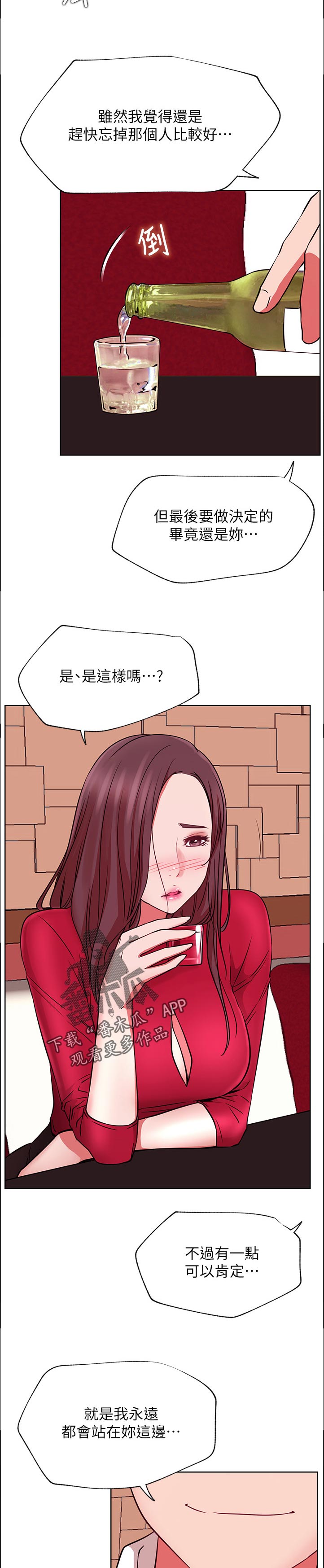 网红生活漫画,第78章：不太懂5图