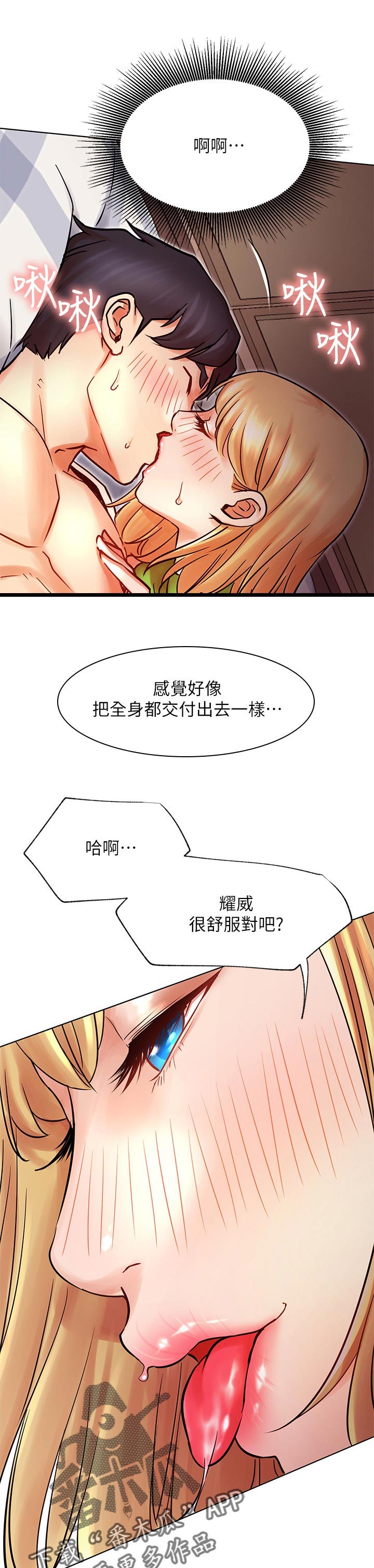 网红生活漫画,第62章：刺激1图