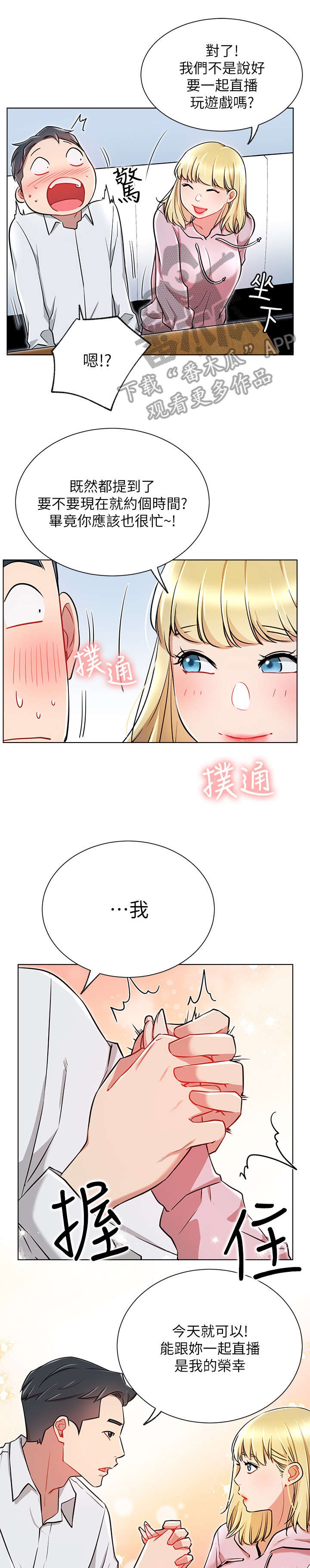 网红生活漫画,第18章：再遇5图