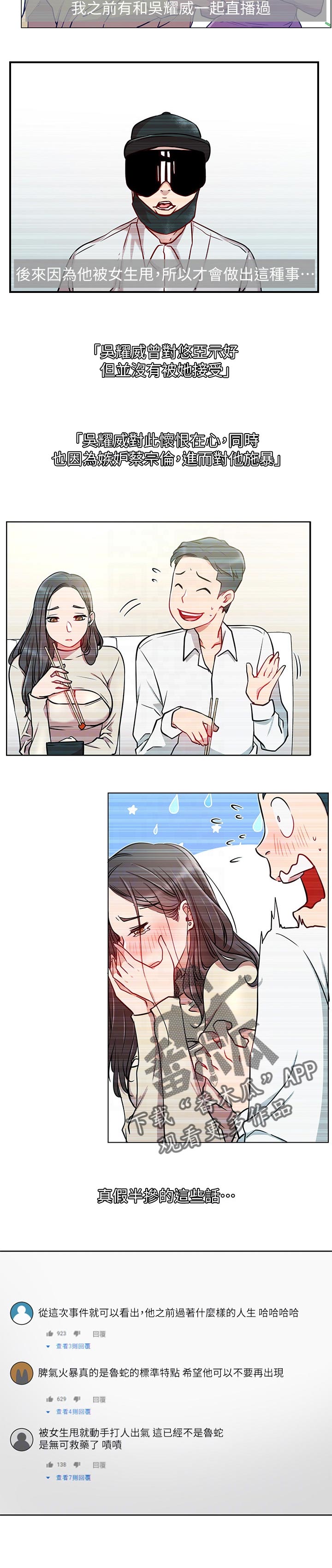 网红生活漫画,第81章：渺小的存在5图