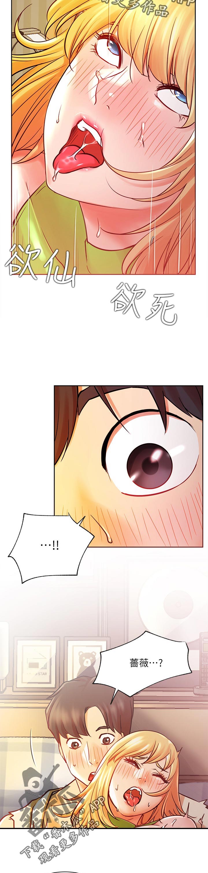 网红生活漫画,第62章：刺激5图