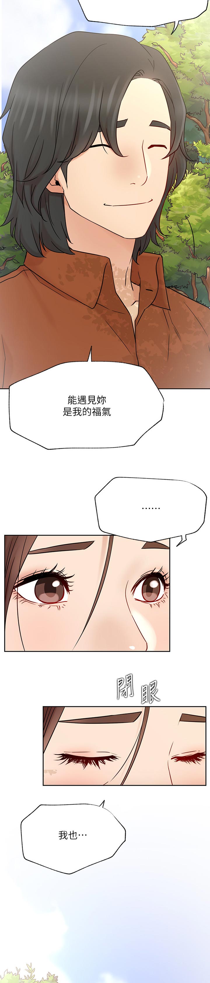 网红生活漫画,第88章：一直走下去【完结】2图