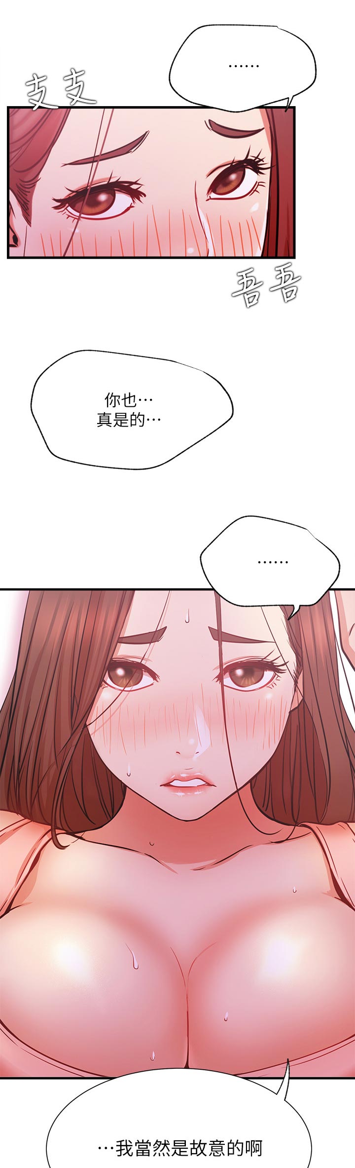 网红生活漫画,第48章：好好感受3图