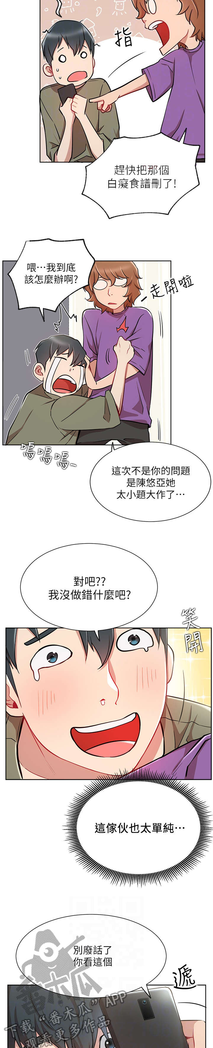 网红生活漫画,第21章：紧张3图