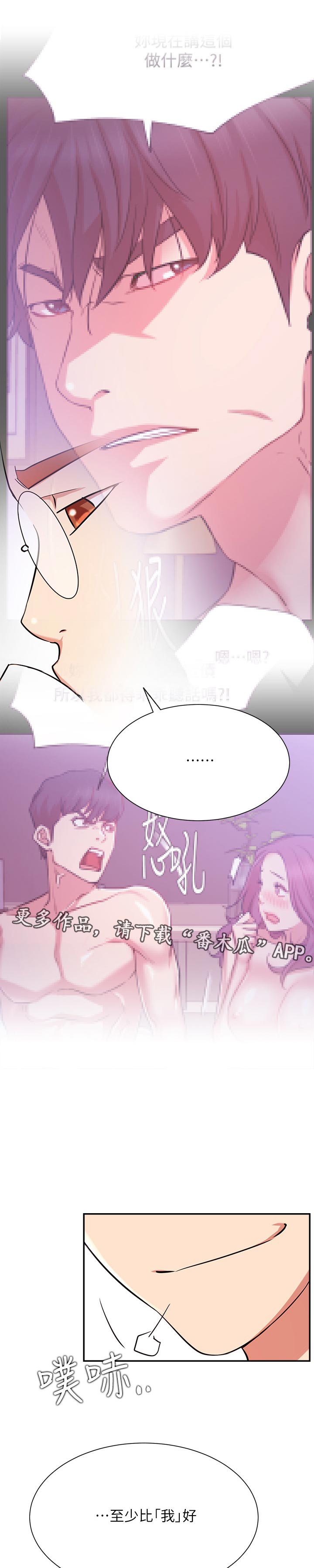 网红生活漫画,第43章：抢了我的人生3图