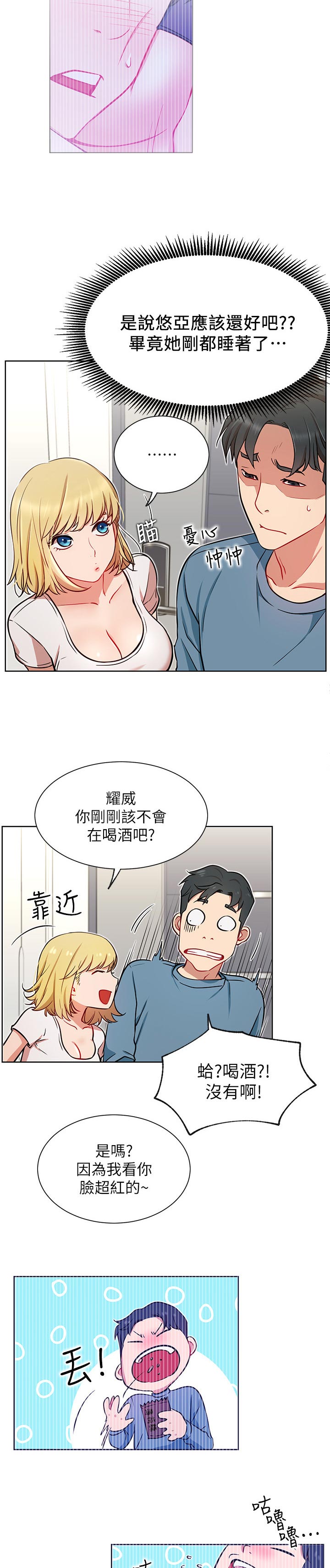 网红生活漫画,第24章：到访2图