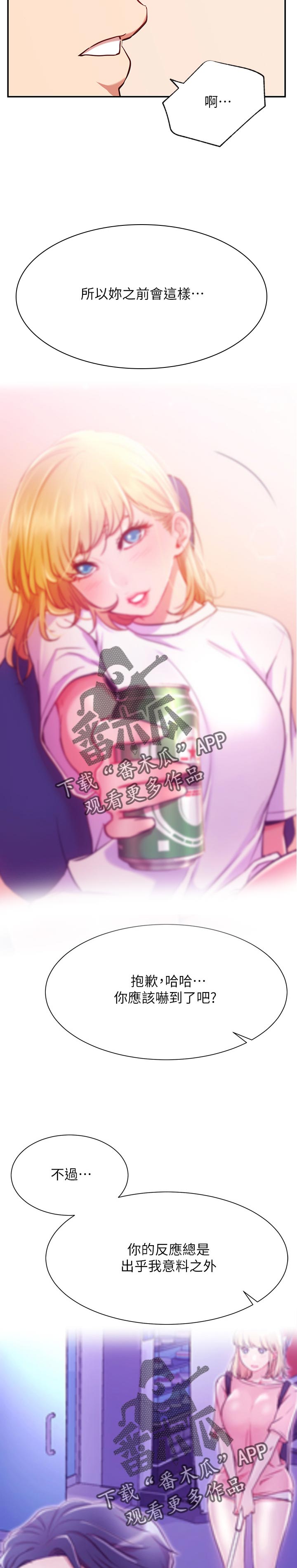 网红生活漫画,第60章：必杀技4图