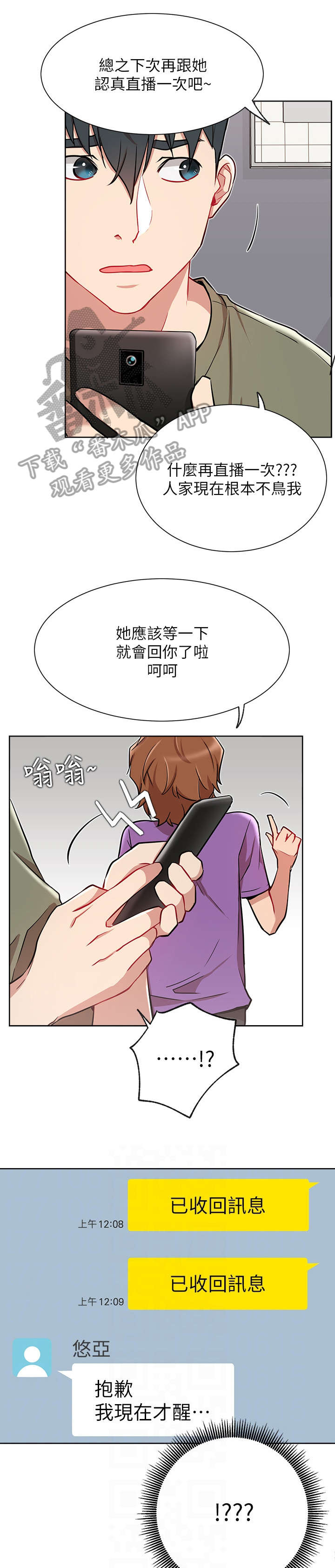 网红生活漫画,第21章：紧张5图