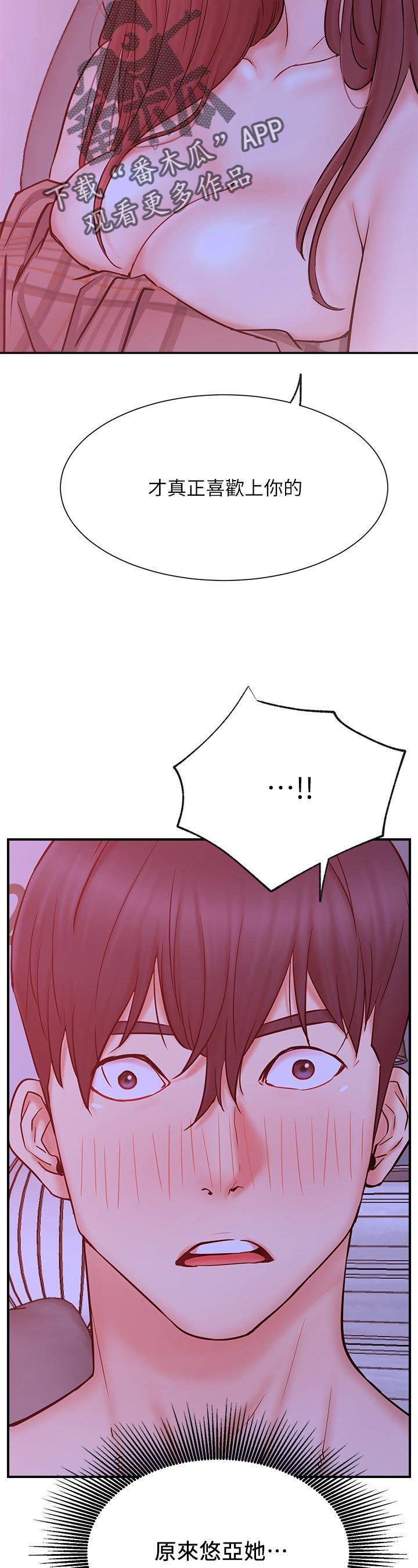 网红生活漫画,第54章：交付给你吗3图