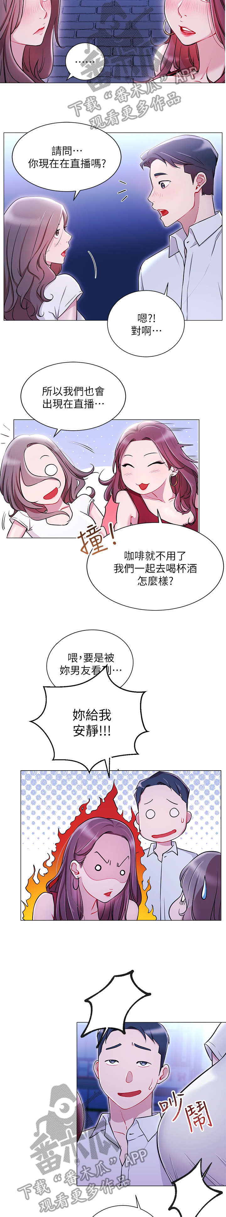 网红生活漫画,第9章：搭讪2图