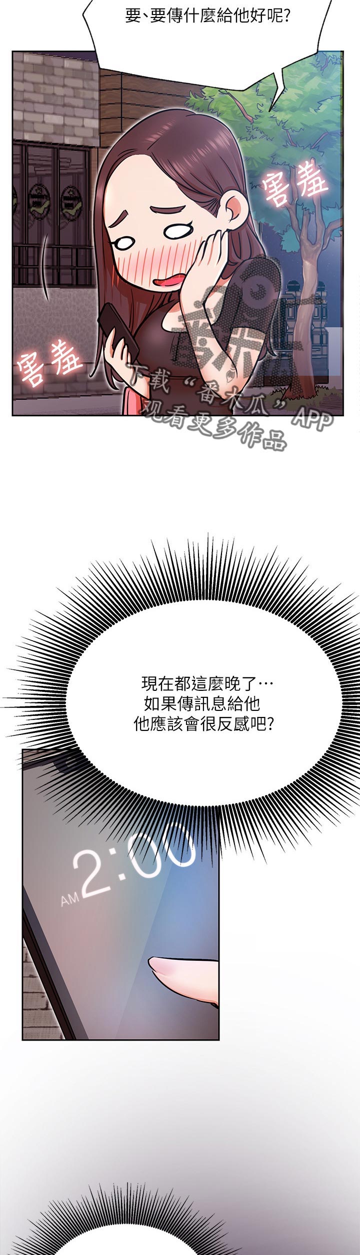 网红生活漫画,第61章：旧仇4图