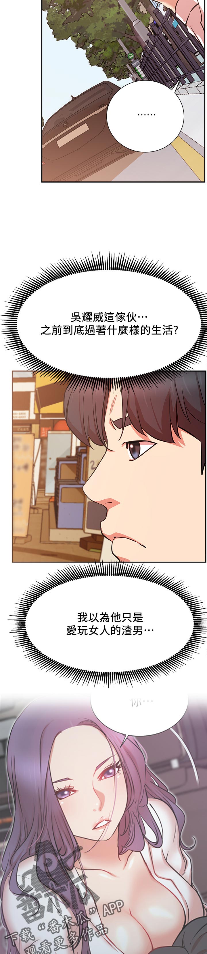 网红生活漫画,第42章：原来你在这！4图