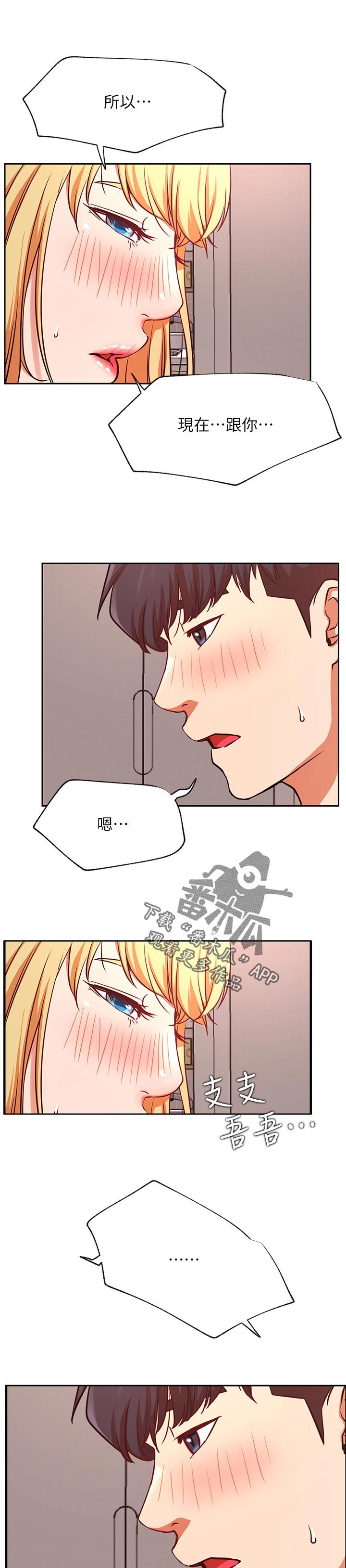 网红生活漫画,第64章：什么情况3图