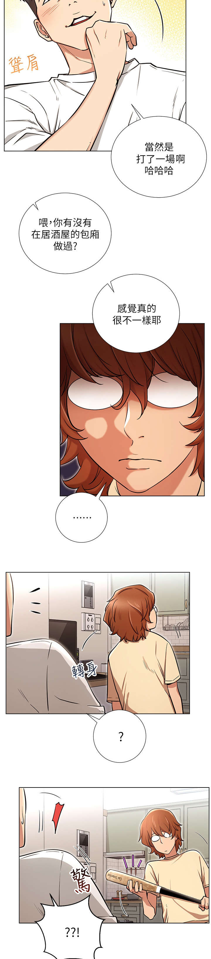 网红生活漫画,第12章：打算3图
