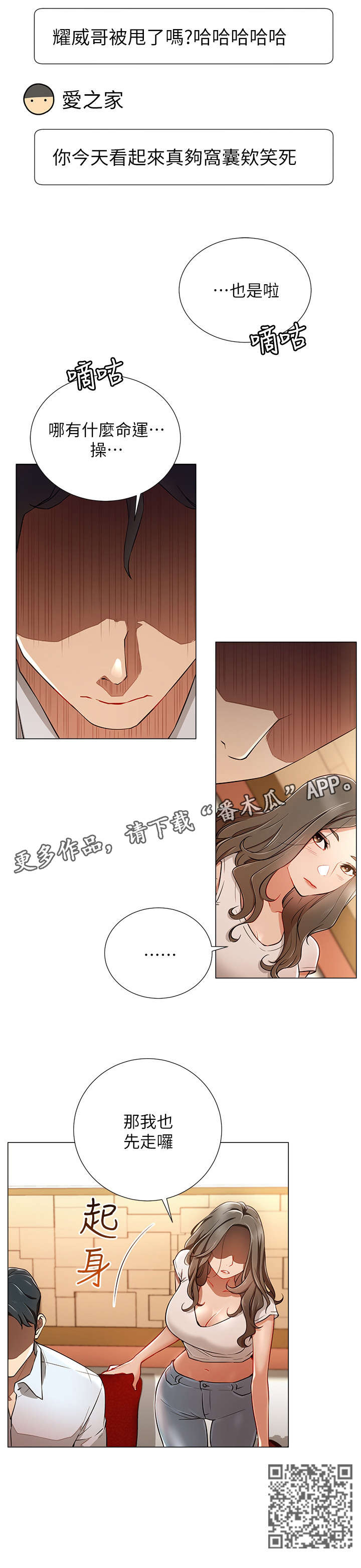 网红生活漫画,第10章：王八蛋5图