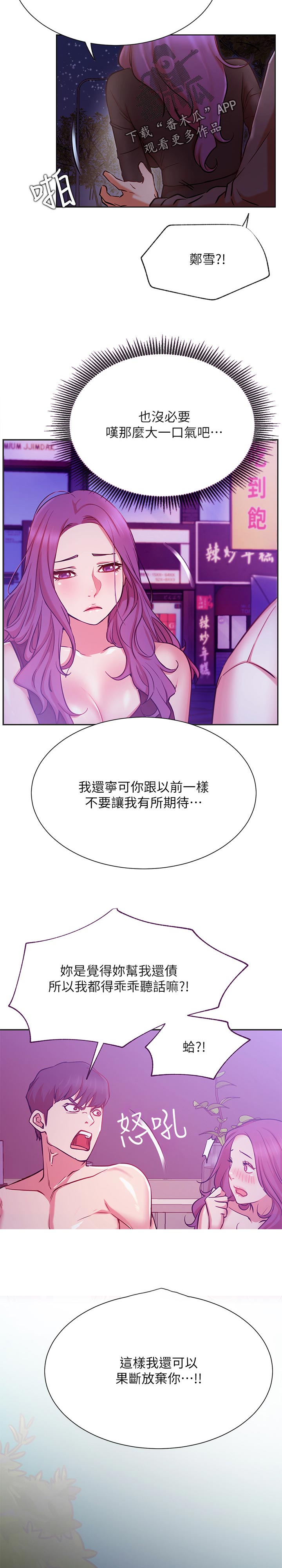 网红生活漫画,第68章：胡思乱想4图