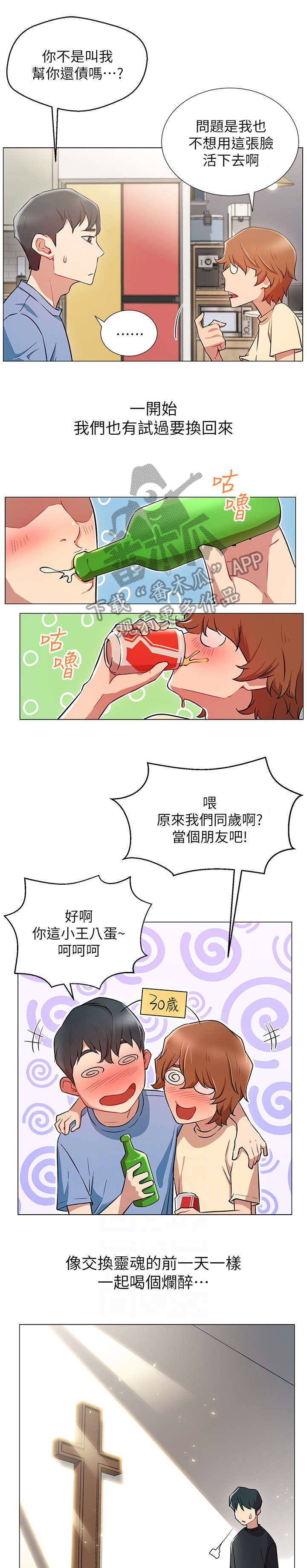 网红生活漫画,第6章：直播5图